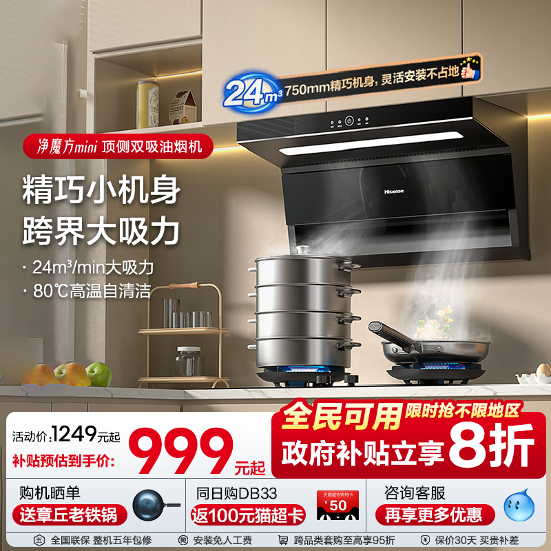 海信顶侧双大吸力小型抽油烟机家用厨房燃气灶一套餐装DS11HMini