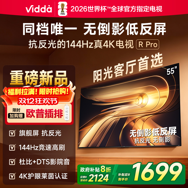 Vidda海信电视RPro55英寸