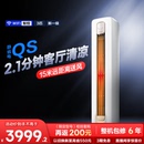 海信KELON空调静省电大3匹新一级能效冷暖柜机72QSA以旧换新补贴