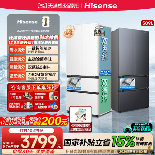 海信大薄荷2.0509法式制冰神机