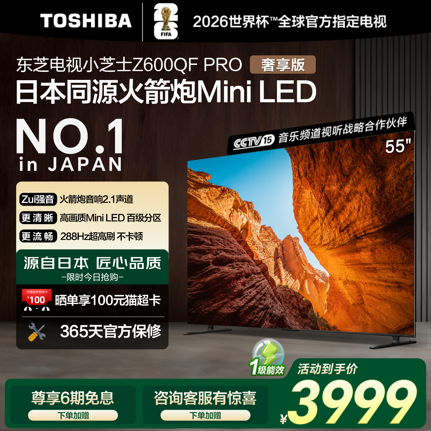 新品东芝电视55英寸Mini LED小芝士4K液晶平板换新补贴Z600QF PRO