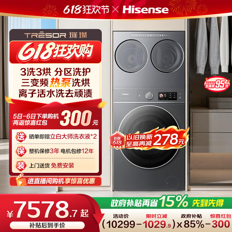 海信璀璨全家筒棉花糖热泵三筒