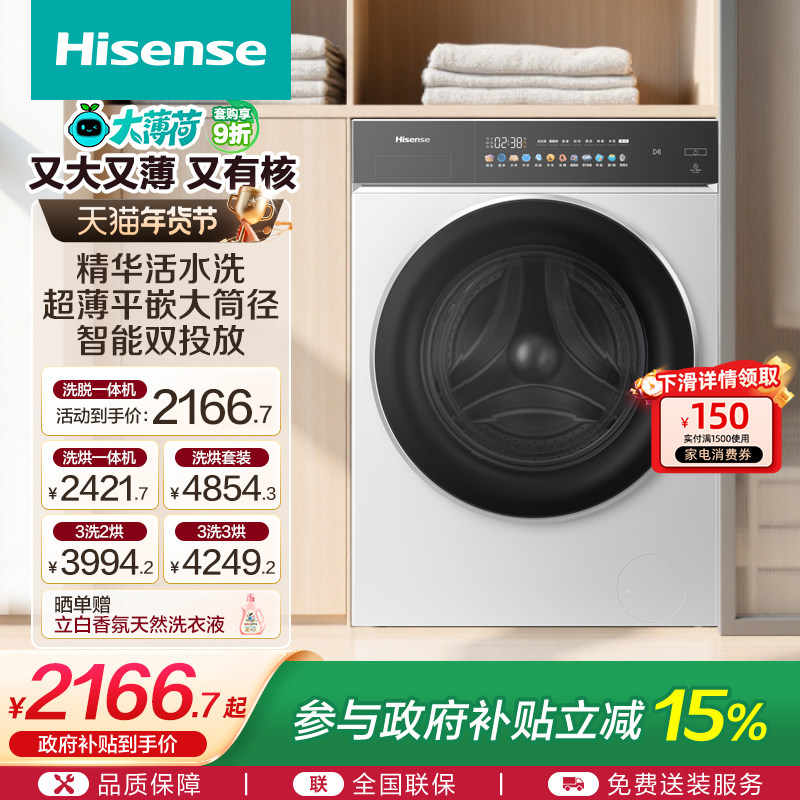 海信大薄荷10公斤滚筒洗衣机全自动家用变频除菌螨洗脱一体机E3Q2