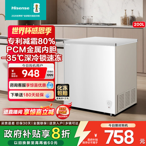 海信200L减霜冰柜家用商用小型冷柜冷藏冷冻转换一级能效卧式冰箱