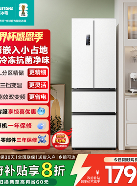 海信330L嵌入法式四门冰箱一级变频风冷无霜小型以旧换新补贴白色