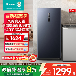 海信156L升立式 冷柜家用风冷无霜一级能效净味除菌大小抽屉大容量