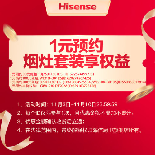 海信官方旗舰店满2000元-100元指定商品优惠券11/06-11/11