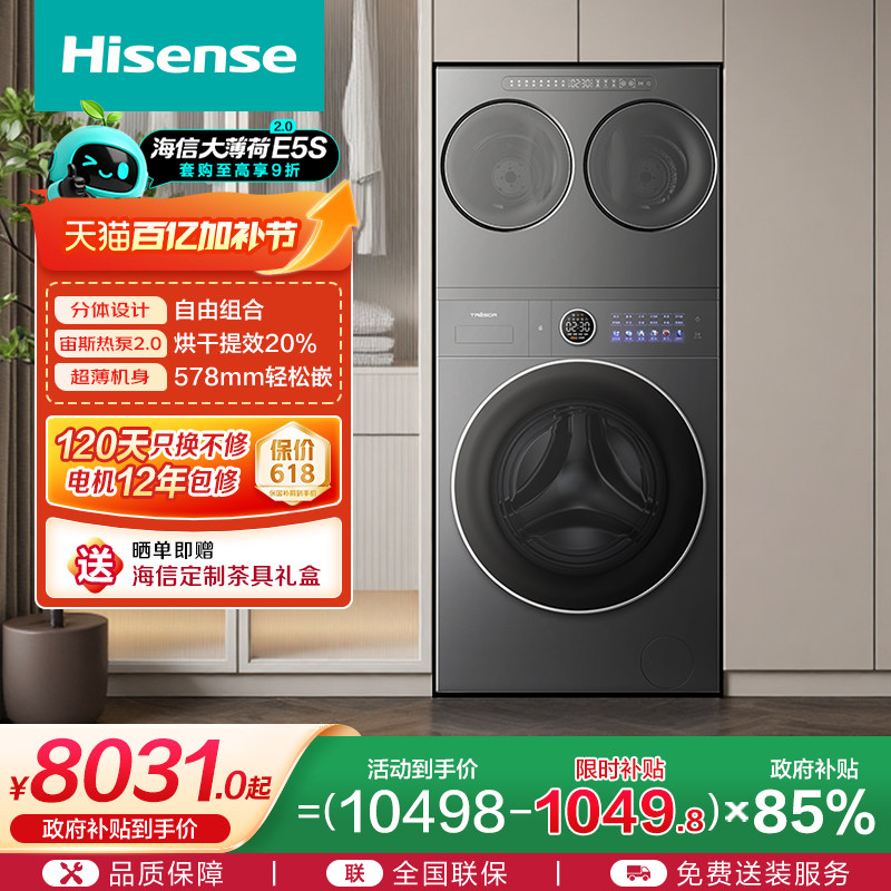海信洗衣机大薄荷2.0E5S全家筒三筒分区洗衣机热泵活水洗烘一体
