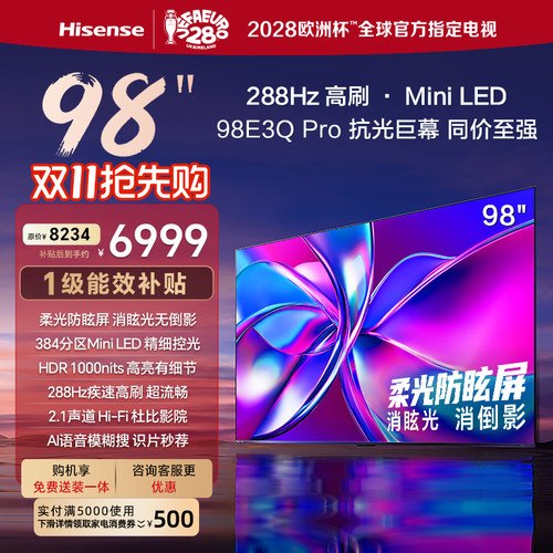 海信98E3QPro高刷MiniLED电视