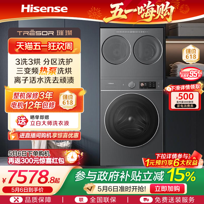 海信璀璨棉花糖全家筒家用三筒洗衣机4合1热泵洗烘活水分区洗E8Q