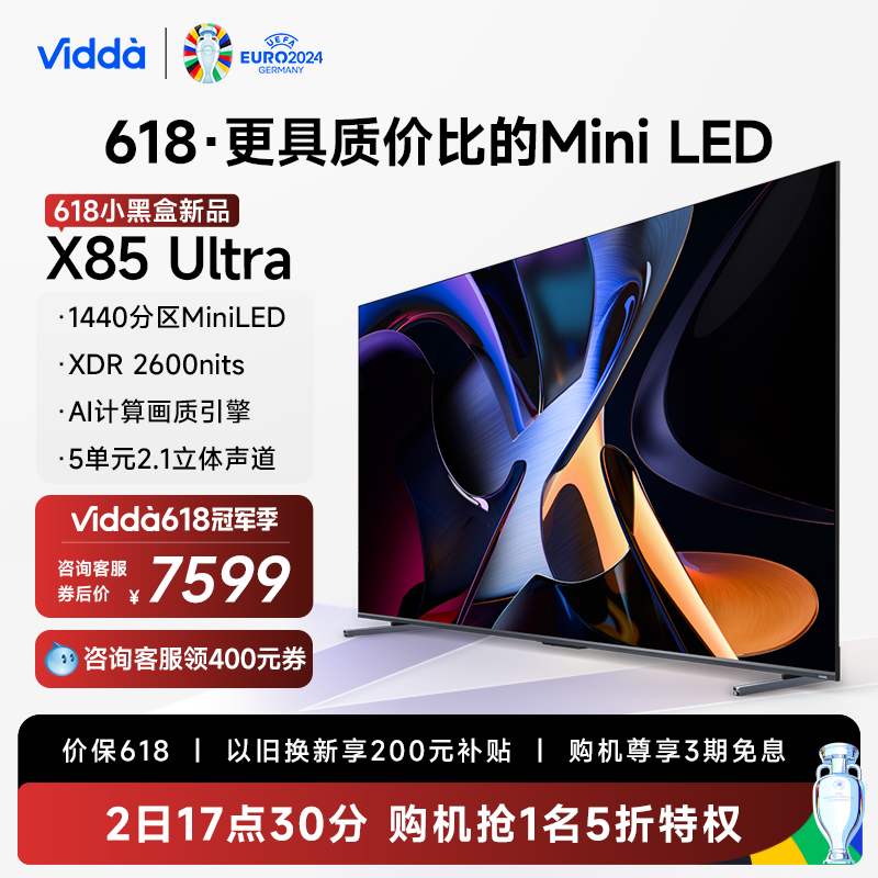 Vidda X85 Ultra 海信电视85英寸Mini LED高刷液晶电视机家用X85U 大家电 平板电视 原图主图