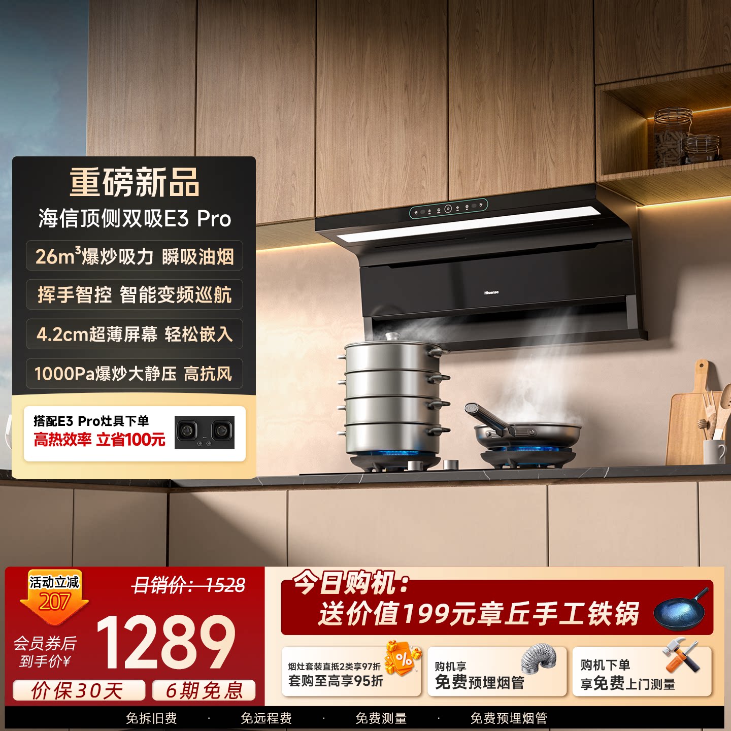 海信油烟机烟灶套装燃气灶套餐家用厨房一级能效大吸力国补E3 Pro
