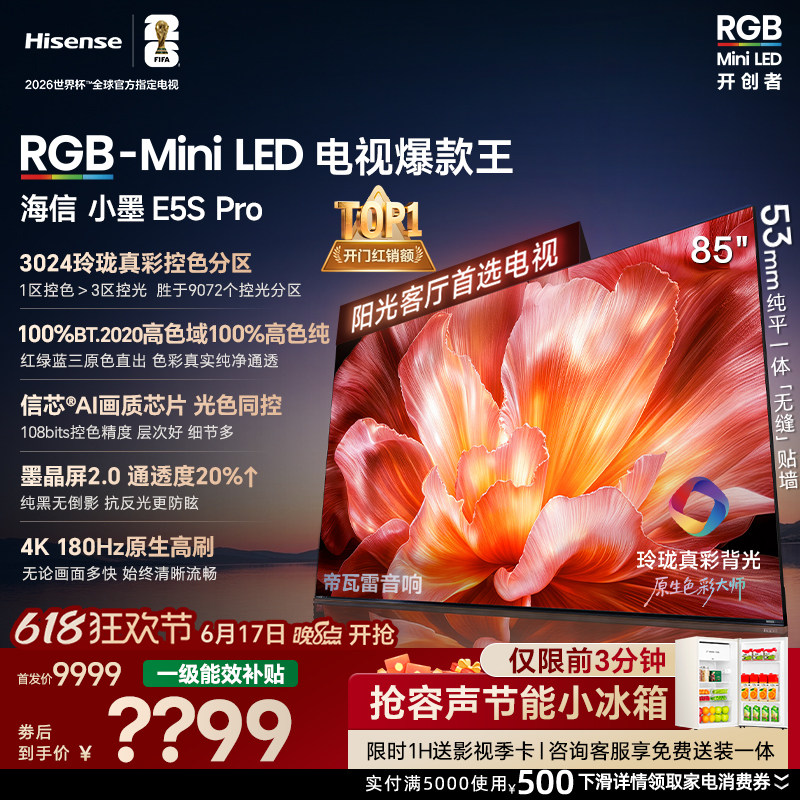 海信RGB-MiniLED电视小墨85E5S Pro 玲珑真彩背光 墨晶屏2.0信芯
