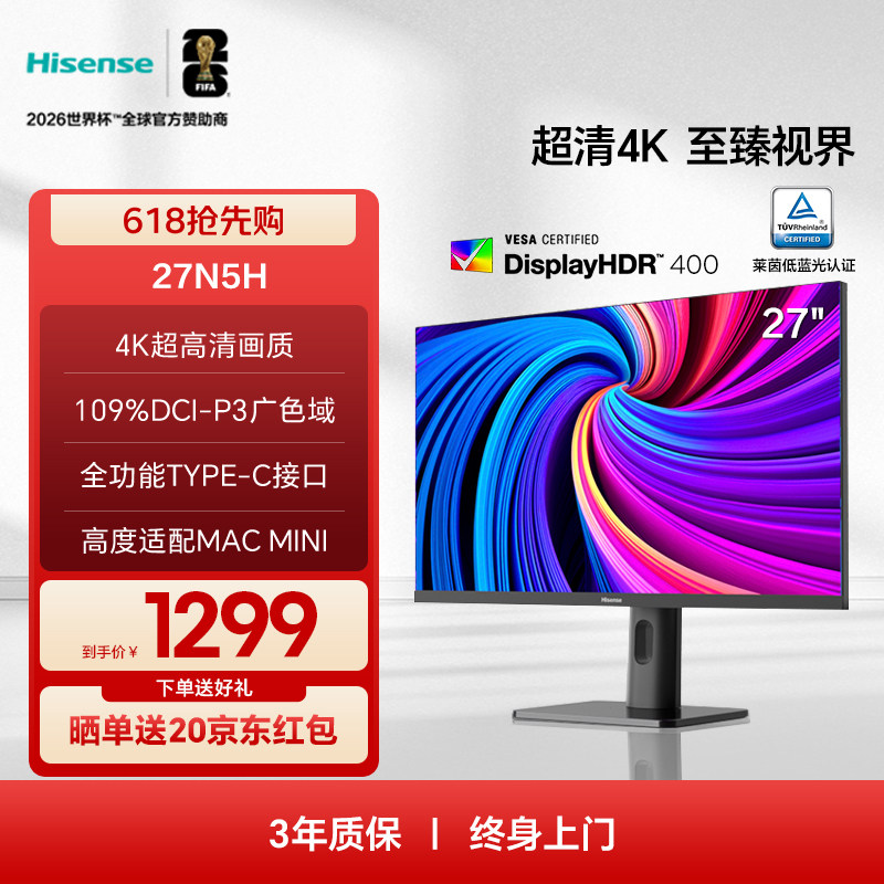 海信27英寸4K专业设计显示屏 HDR400广色域10bit 电脑显示器27N5H