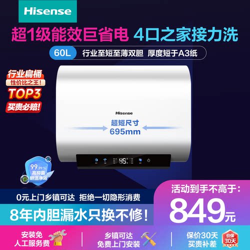 海信家用超薄双胆扁桶电热水器