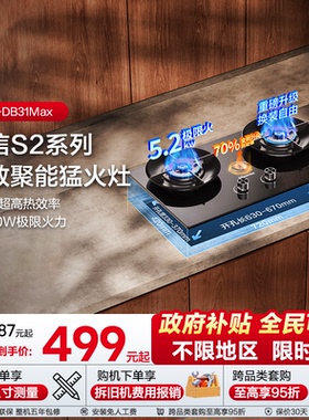 海信天然气燃气双炉灶具台嵌入式两家用大猛火以旧换新补贴31Max