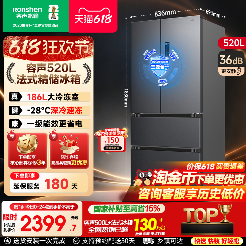 容声520L法式冰箱四开门多门家用一级能效大容量风冷无霜换新补贴
