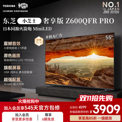 东芝电视小芝士Z600QFRPRO