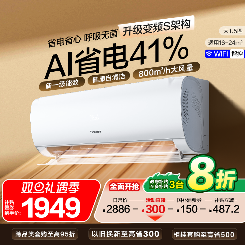 海信空调易省电大1.5匹大2匹挂机家用卧室一级能效变频官方旗舰店