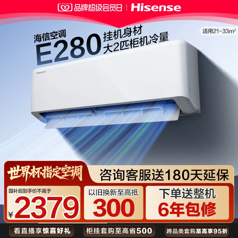 海信空调挂机大2匹家用省电新一级能效变频客厅以旧换新补贴E280图片