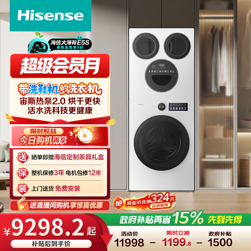 海信大薄荷2.0E5S四筒17kg三筒婴儿洗衣机热泵洗烘一体洗鞋机套装