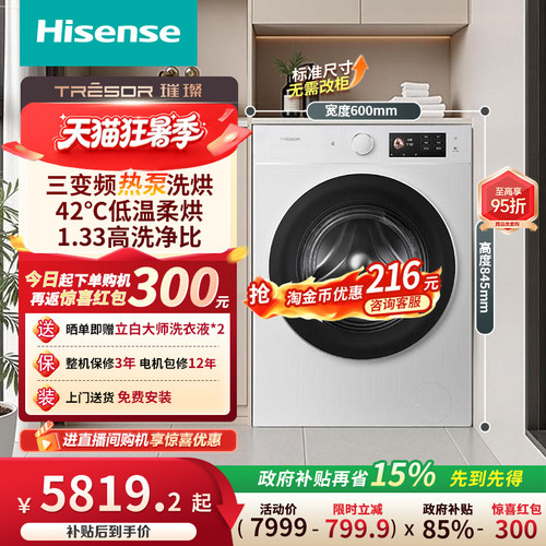 海信璀璨棉花糖13kg热泵洗烘一体