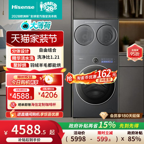 海信洗衣机大薄荷E5S三筒分区洗