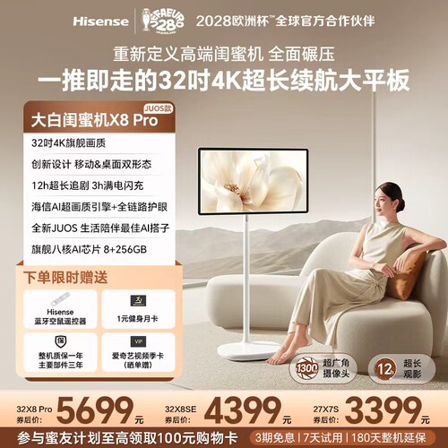 海信大白闺蜜机X8Pro32英寸4K