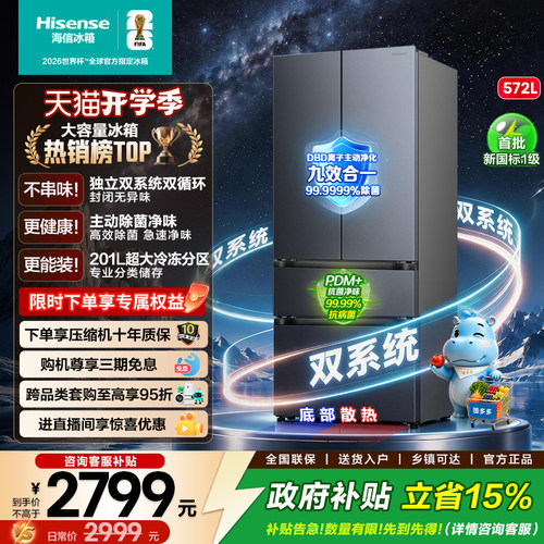 海信囤多多572L双系统大容量冰箱