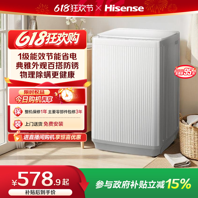 海信9公斤波轮洗衣机全自动家用租房宿舍大容量官方正品N1Q