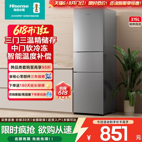 海信215升三门小型租房客厅冰箱
