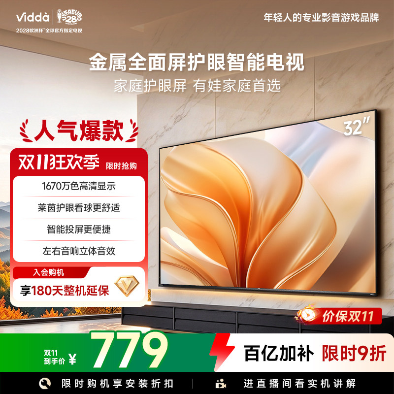 Vidda海信电视 R32 32英寸 全面屏护眼液晶家用电视机国家补贴43