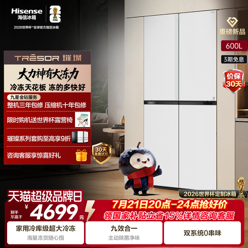 海信璀璨大力神600L十字家用冰箱
