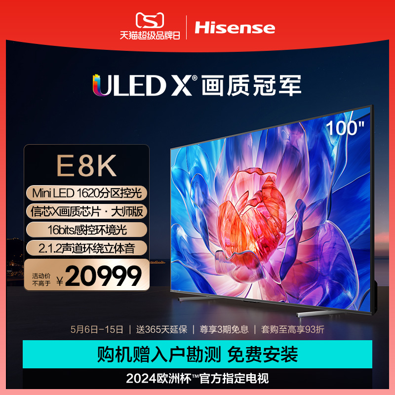 海信电视E8 100E8K 100英寸ULEDX百吋超画质Mini LED1620分区电视 大家电 平板电视 原图主图