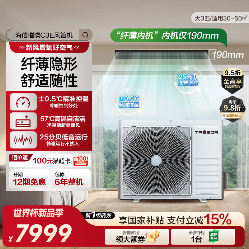 海信璀璨中央空调大三匹风管机一拖一冷暖客厅空调家用新一级能效