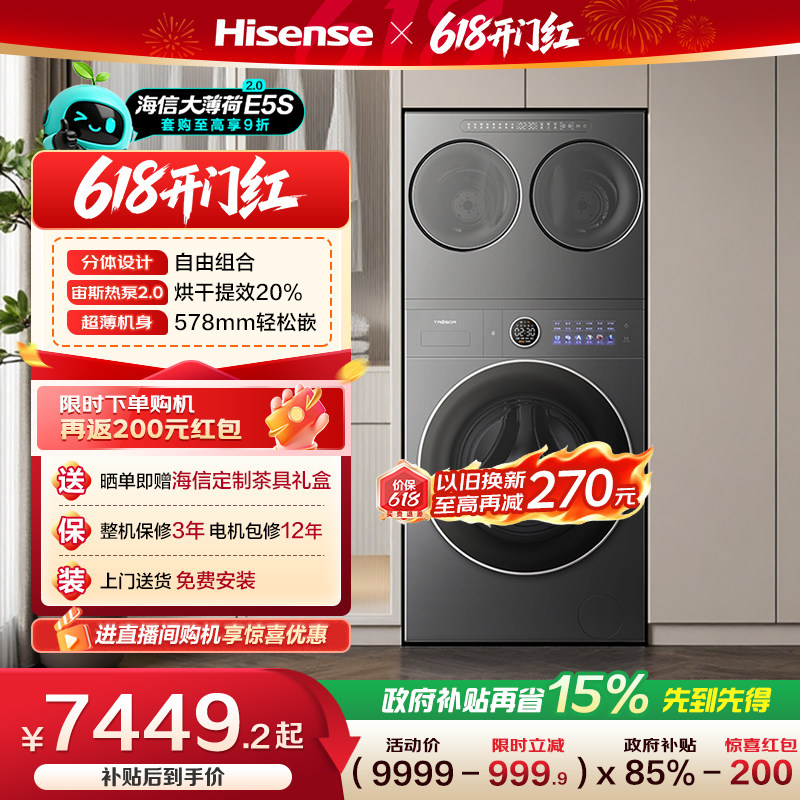 海信大薄荷2.0E5S三筒洗衣机14kg热泵活水洗婴儿内衣袜子洗烘一体