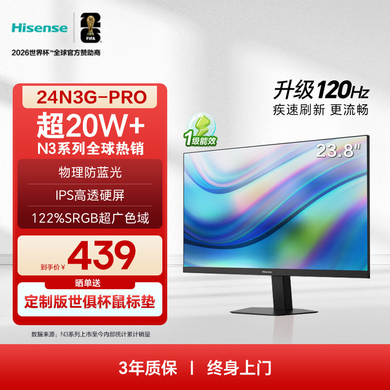 海信23.8英寸电脑显示器 防蓝光IPS屏120Hz办公设计屏幕
