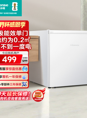 海信45L单门小型家用一级节能冷藏微冻租房家用小冰箱换新补贴