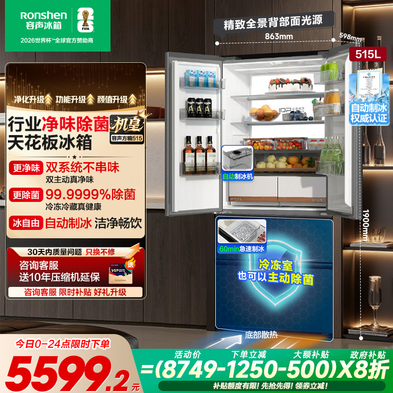 容声方糖机皇|515双系统嵌入制冰