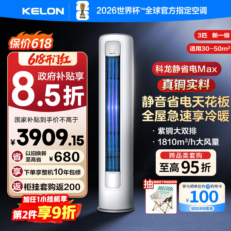 海信科龙空调静省电Max 3匹新一级双排立式冷暖变频柜机以旧换新
