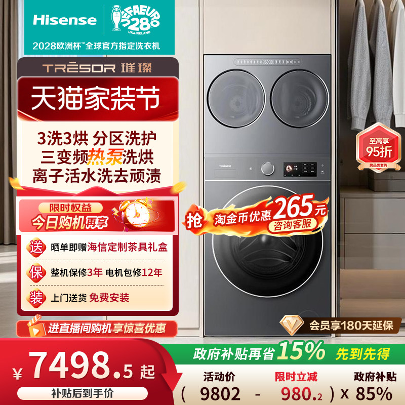 海信璀璨全家筒棉花糖热泵三筒图片