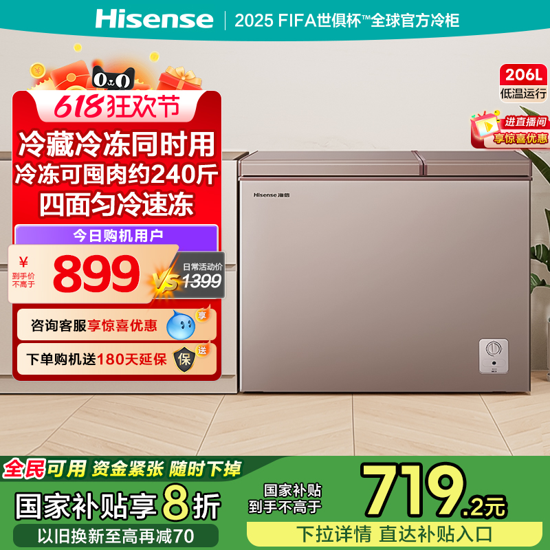 海信206升冰柜双温家用小型冷藏冷冻两用冷柜大容量商用囤货冰箱