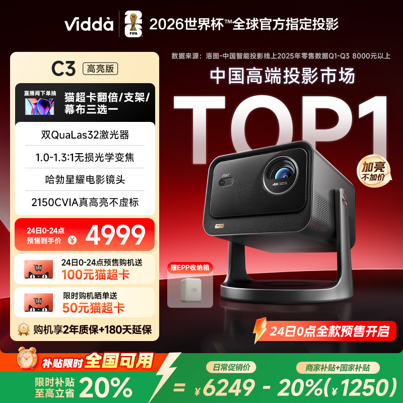 [官旗]ViddaC3高亮版激光投影仪
