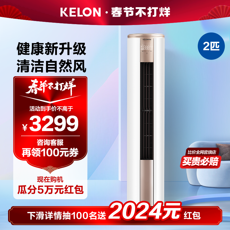 海信出品KELON空调柜机2匹p新能效变频家用客厅冷暖两用立式50FM