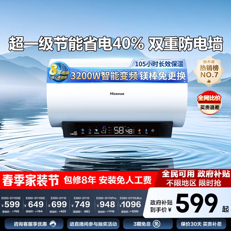 海信60升储水式电热水器洗澡家用租房一级能效换新补贴DY10Pro