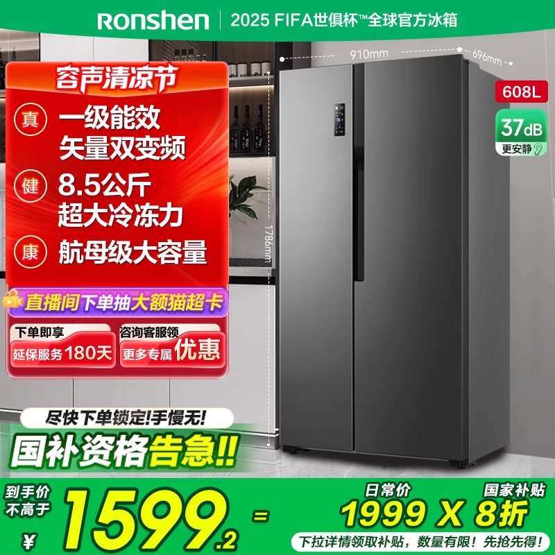 国补20%|容声608L对开热销爆款