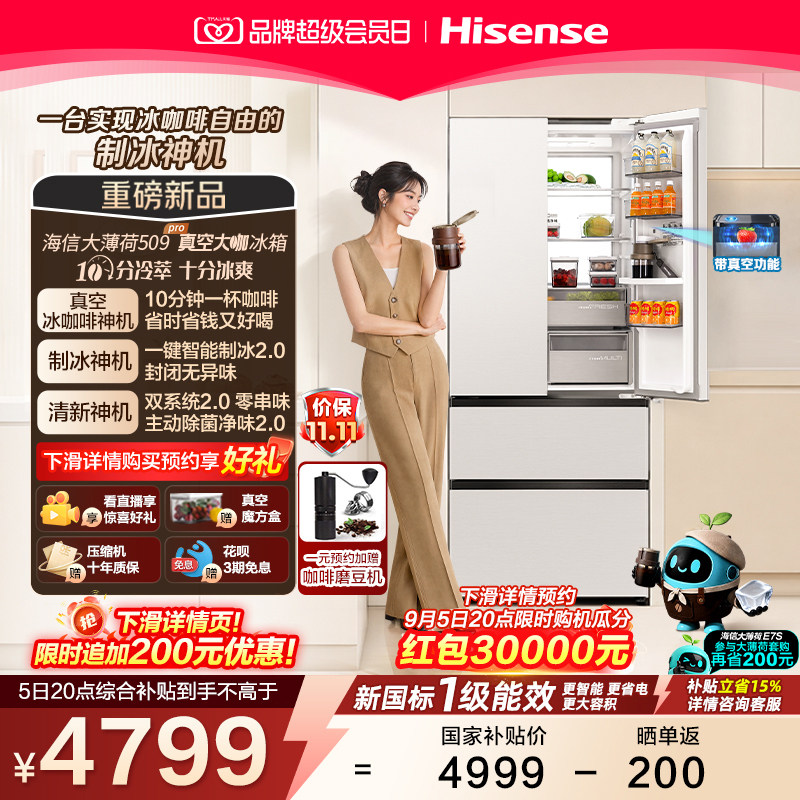 海信大薄荷509Pro真空大咖冰箱图片