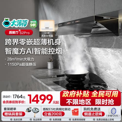 海信油烟机大风量顶侧双吸S2Pro