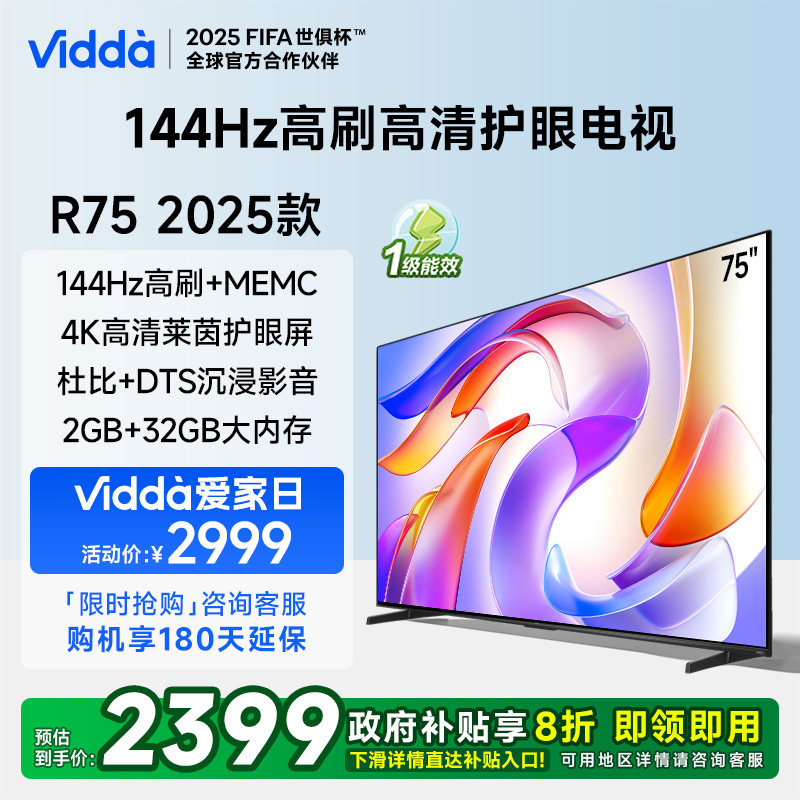 ����Vidda����R75 2025��75Ӣ��4K���ø�ˢ���ӻ��Ծɻ��²���85