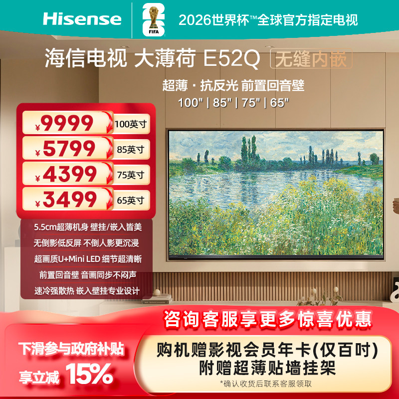 ���� 65E52Q MiniLED������ǽ���� 65Ӣ�� ����� �ٷ����� 2878.95Ԫ(������)